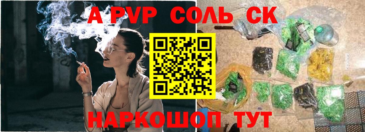 Назрань  Альфа ПВП кристаллы  дарнет шоп  А ПВП Соль  Вход с VPN 
