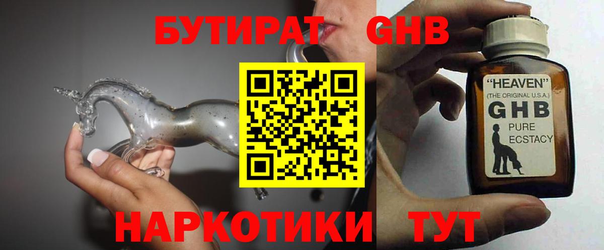 БУТИРАТ GHB  Вход с VPN  Назрань 