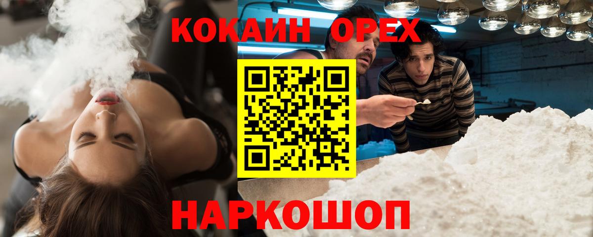КОКАИН Колумбийский Назрань