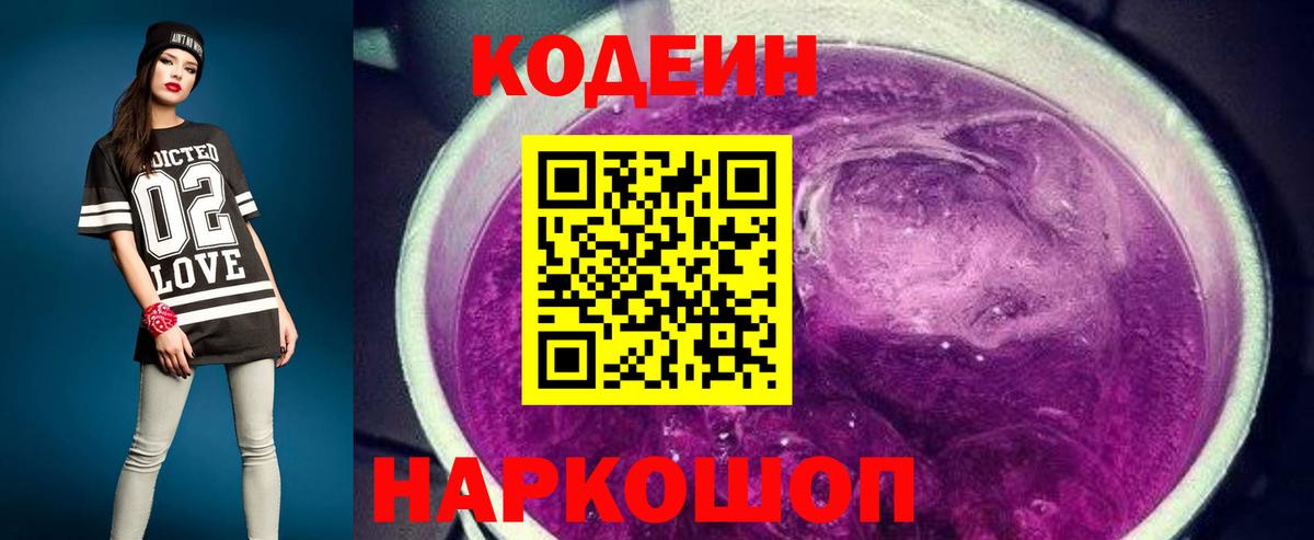 Кодеиновый сироп Lean Purple Drank Назрань