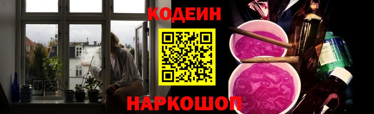 Кодеиновый сироп Lean напиток Lean (лин)  Вход с VPN  Codein напиток Lean (лин)  Назрань 