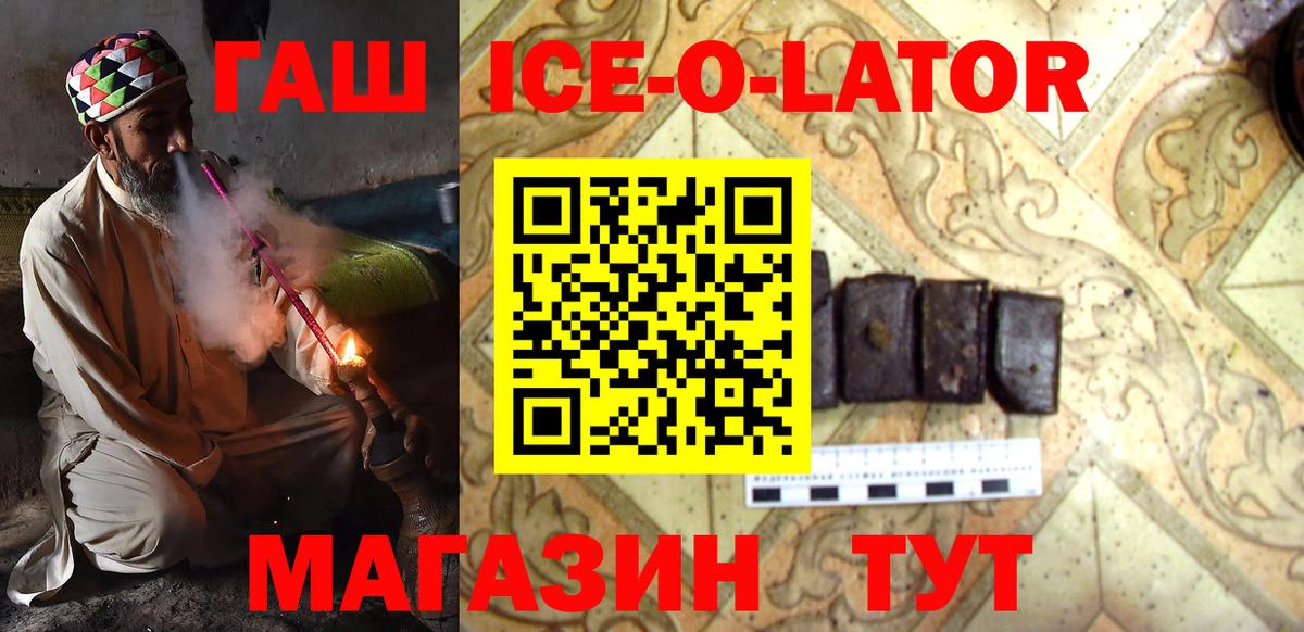 Гашиш ice o lator Назрань