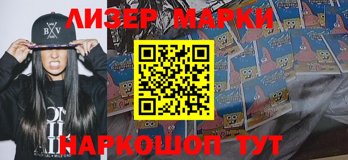 Наркотические марки 1,5мг Назрань